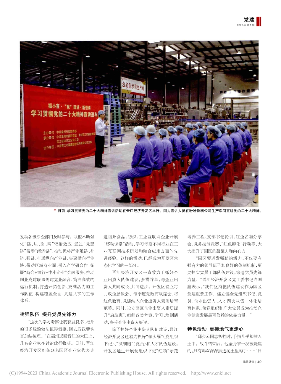 晋江经济开发区_“红色引擎”赋能园区高质量发展_陈钖岑.pdf_第2页