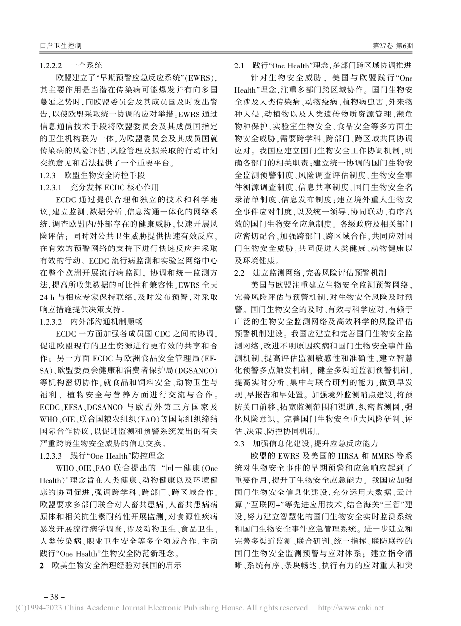 借鉴欧美成功经验__推进国门生物安全体系建设_陈卫军.pdf_第3页