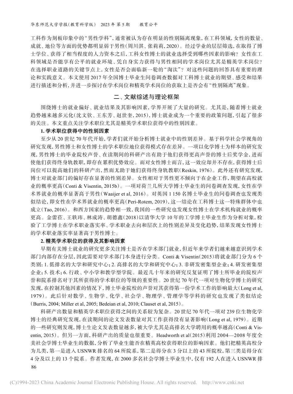 巾帼不让须眉？——工科博士...精英学术职位的性别差异研究_赵颖.pdf_第3页