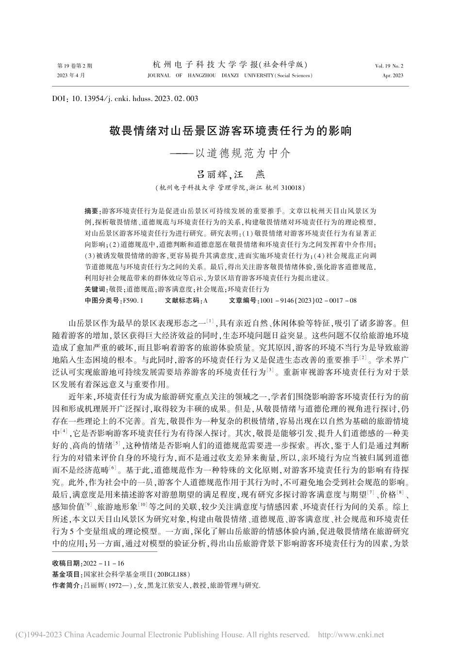 敬畏情绪对山岳景区游客环境...的影响——以道德规范为中介_吕丽辉.pdf_第1页