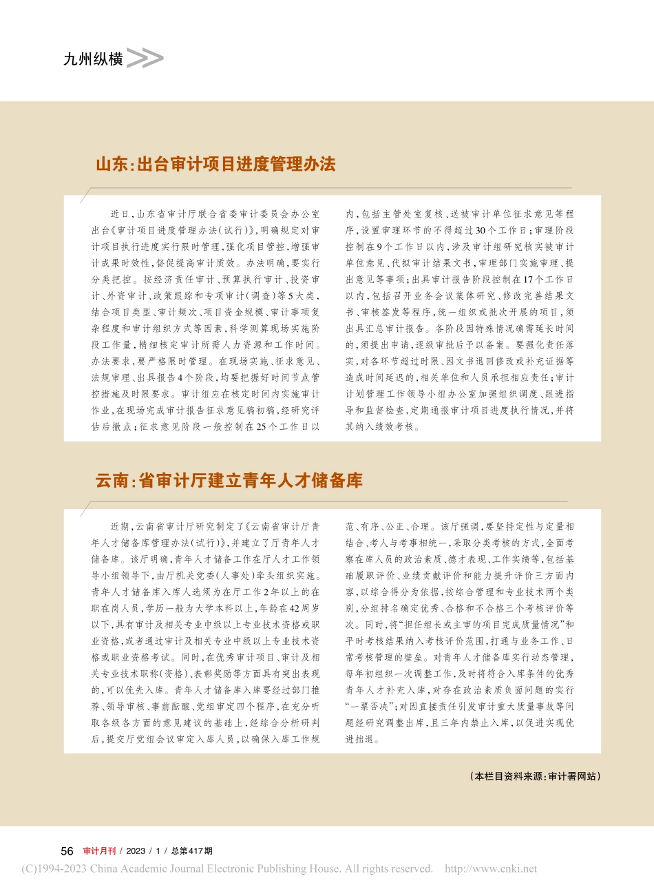 九州纵横.pdf_第1页