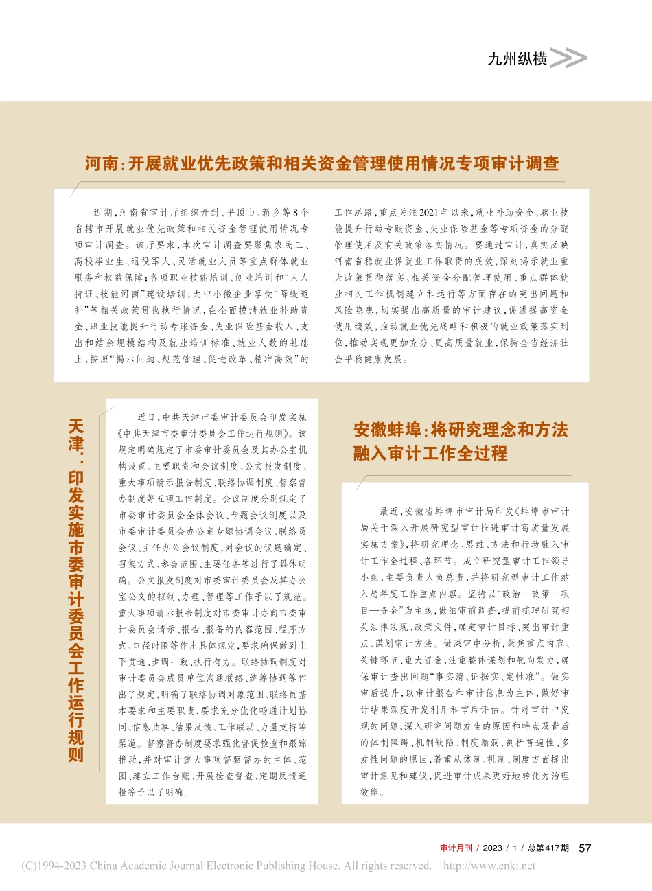 九州纵横.pdf_第2页