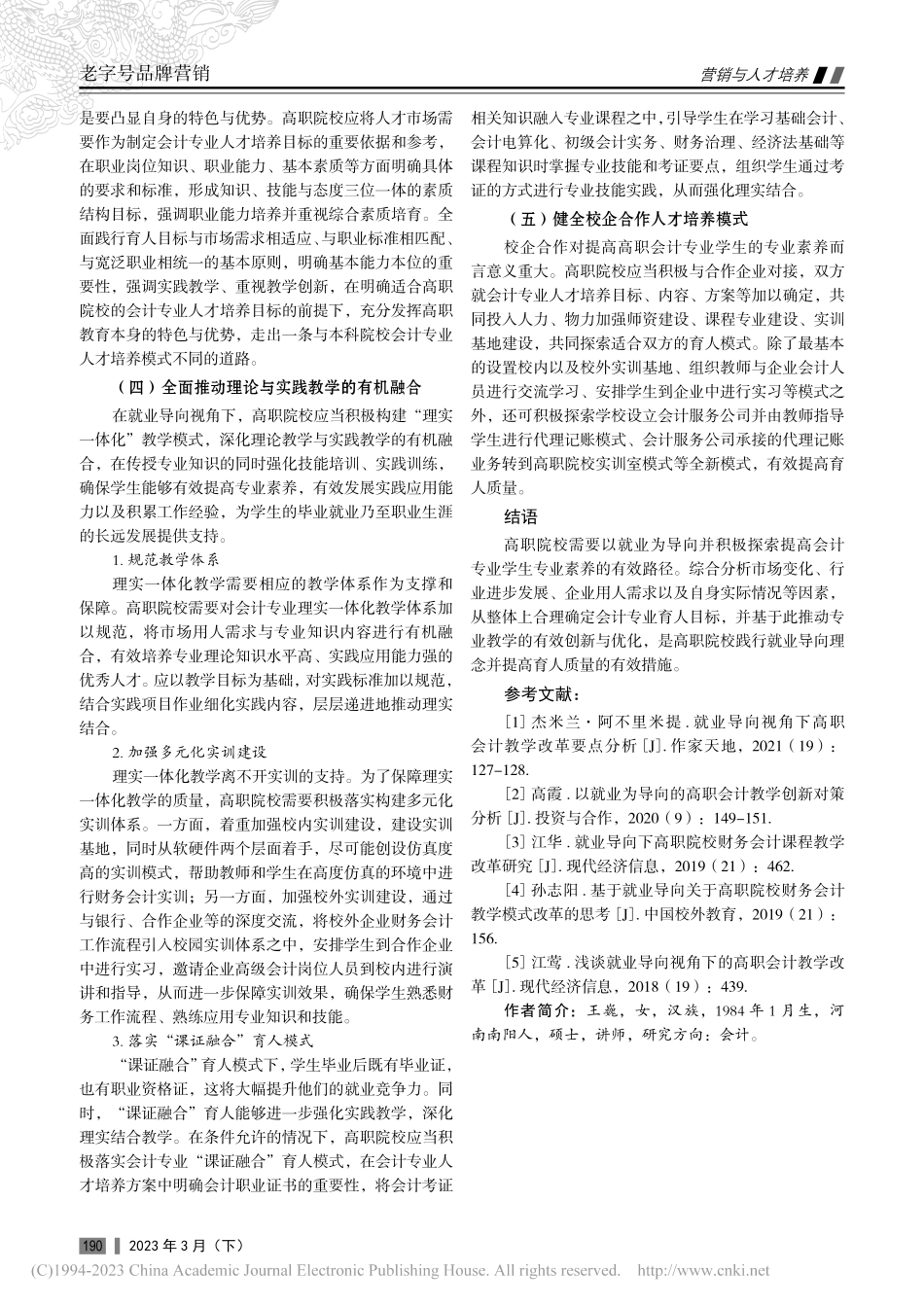 就业导向视角下高职会计教学提高学生专业素养的分析_王巍.pdf_第3页