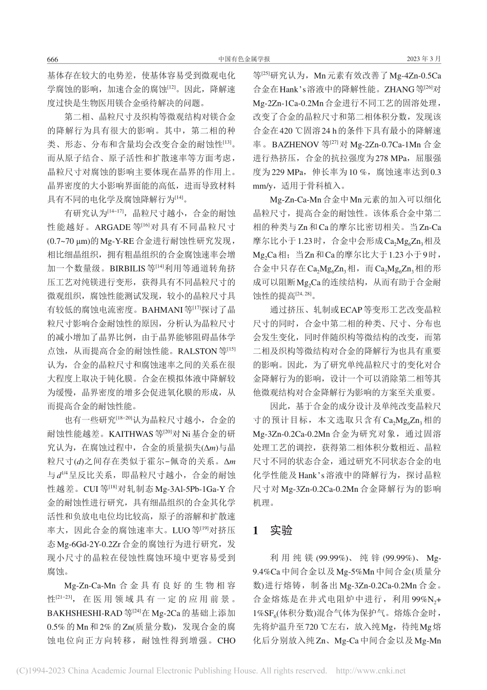 晶粒尺寸对生物医用Mg-3....2Mn合金降解行为的影响_崔珠殷.pdf_第2页