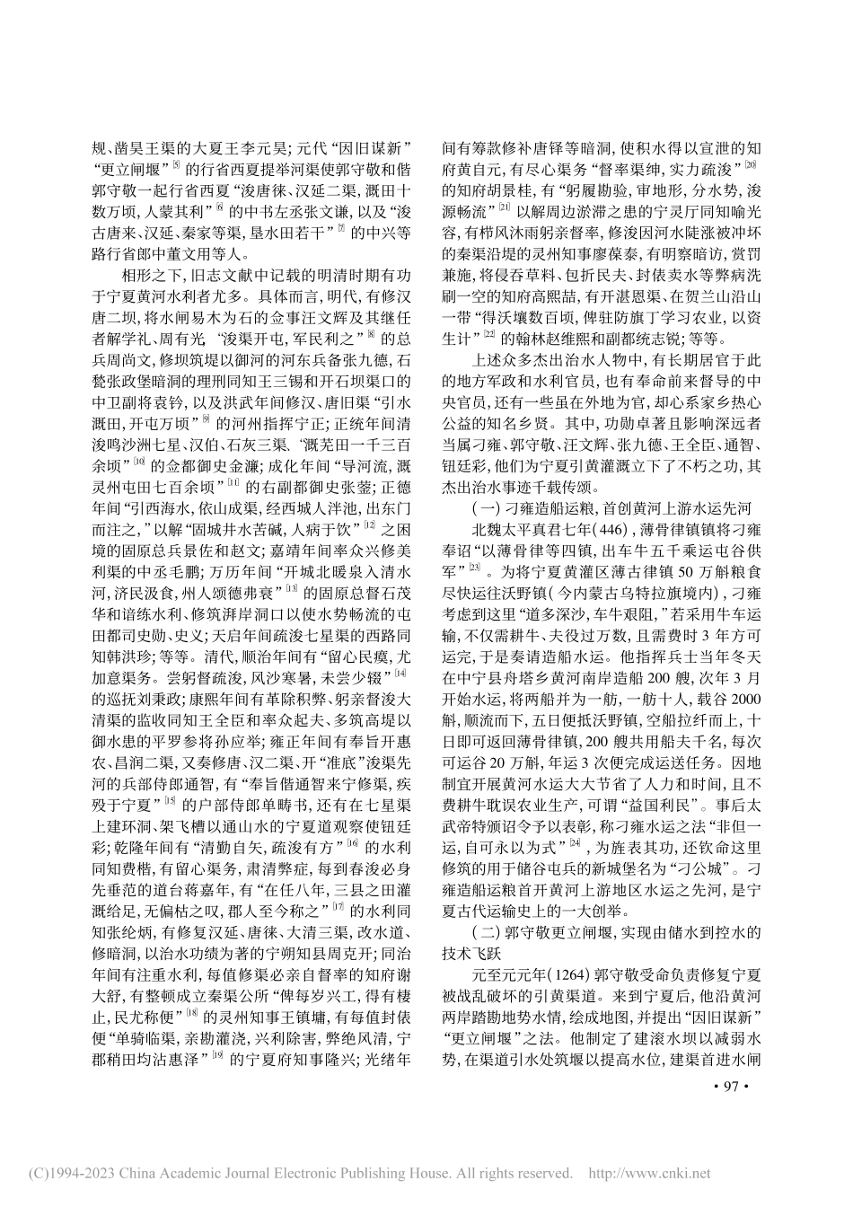 旧志文献所见宁夏历代传承的黄河水利精神_钟银梅.pdf_第2页
