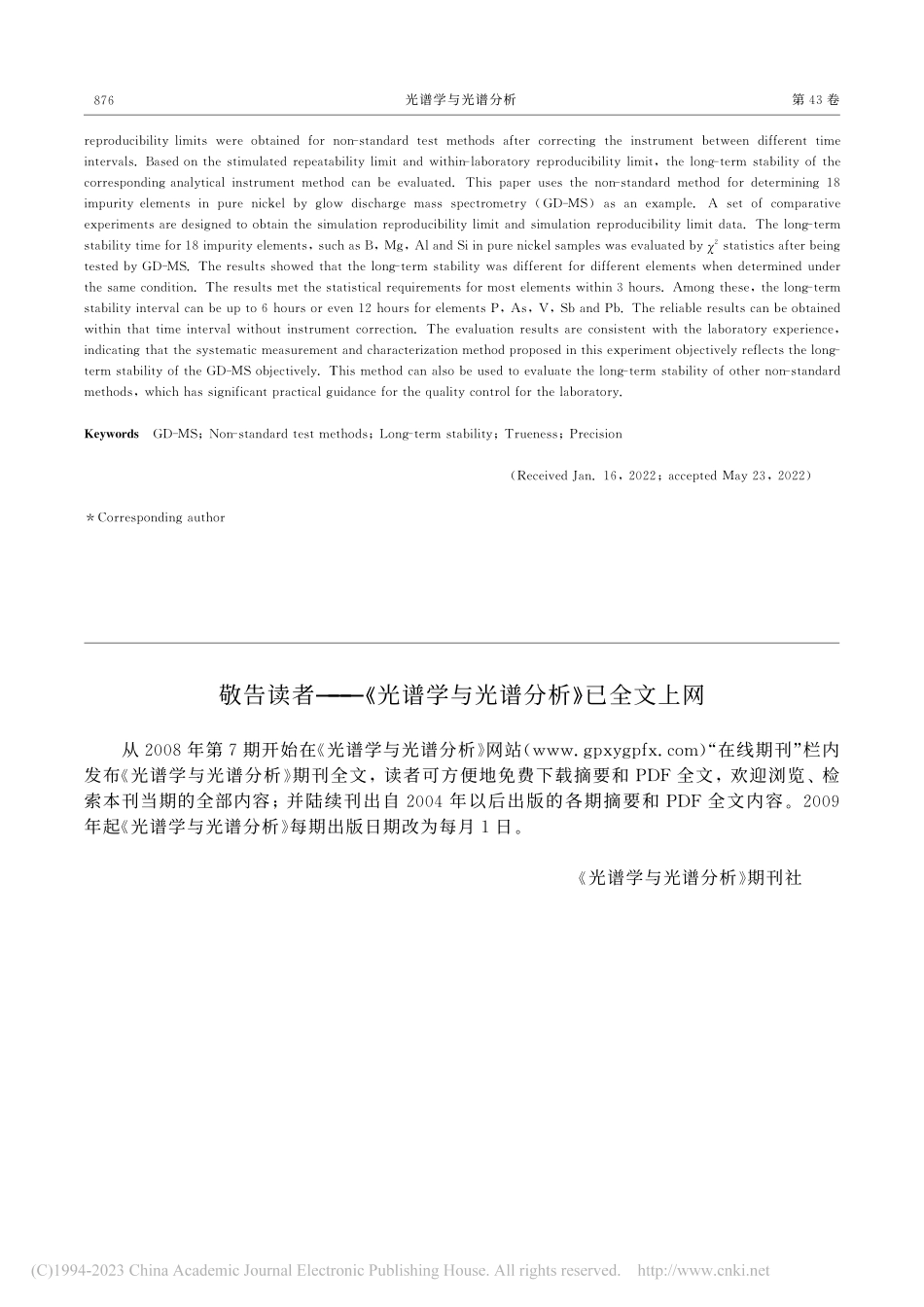 敬告读者——《光谱学与光谱分析》已全文上网.pdf_第1页