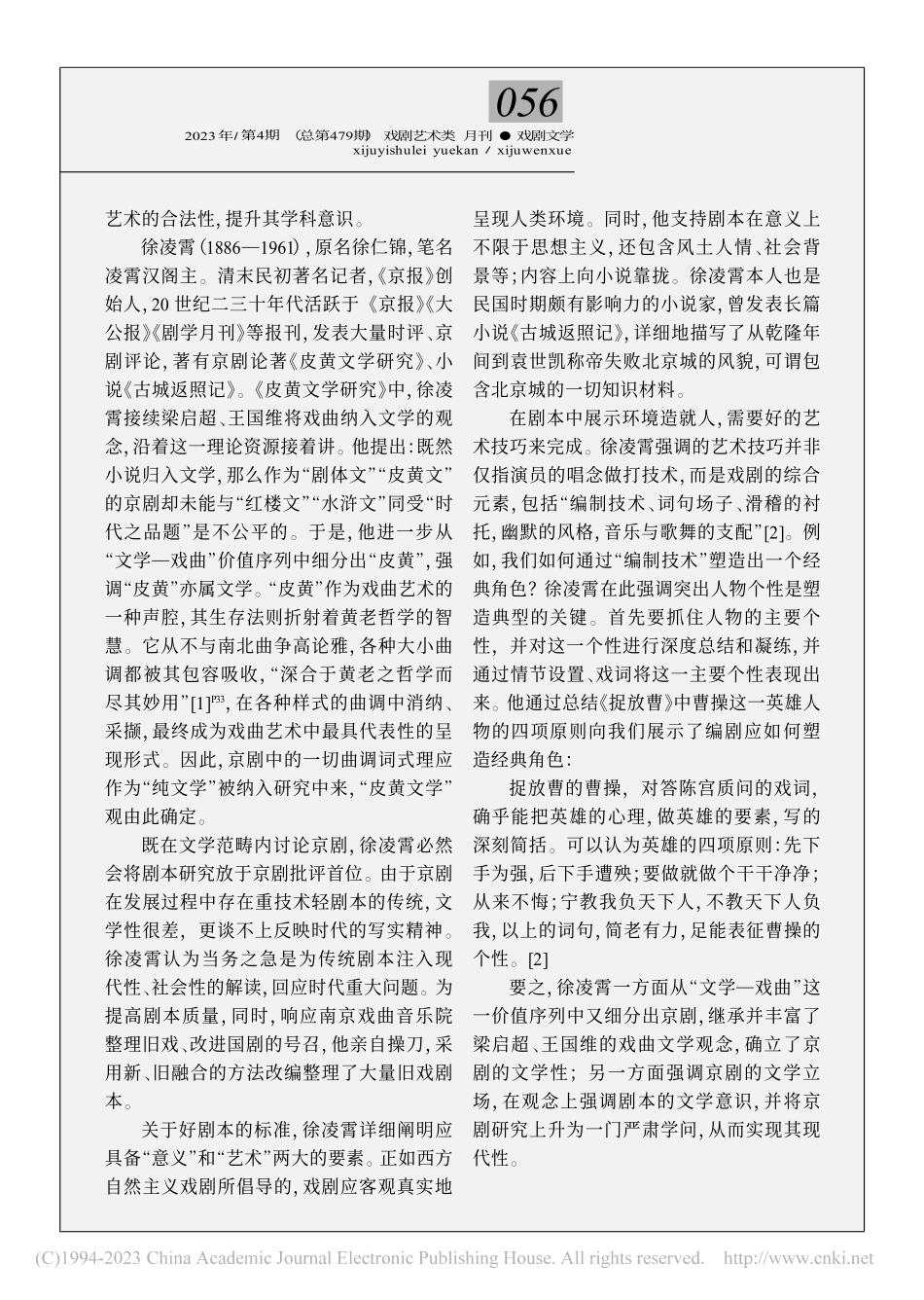 剧本本位京剧批评范式的发生与确立_任婷婷.pdf_第2页