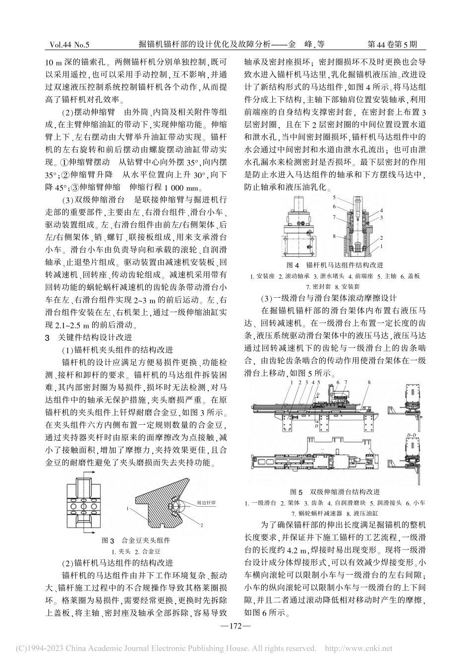 掘锚机锚杆部的设计优化及故障分析_金峰.pdf_第2页
