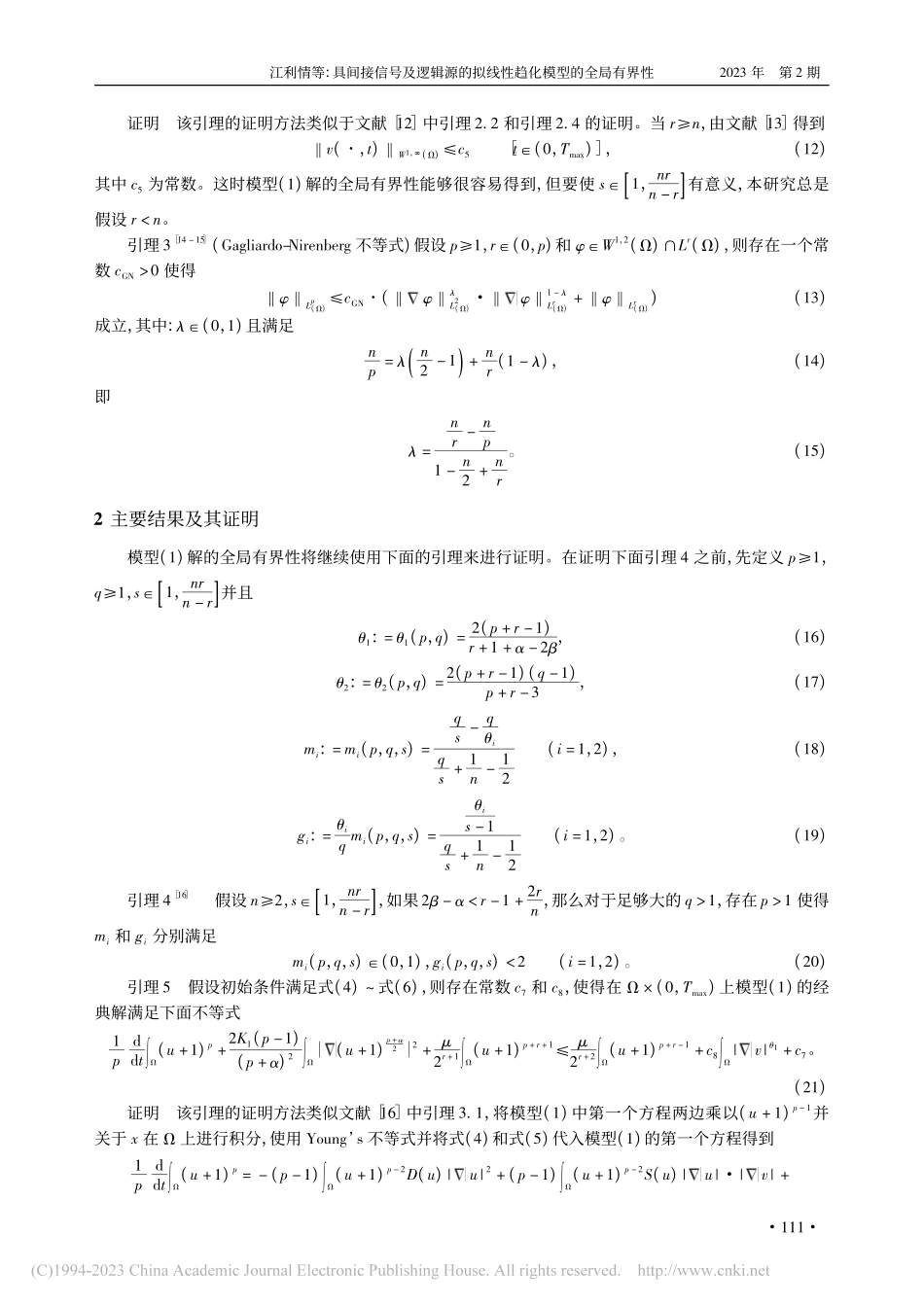 具间接信号及逻辑源的拟线性趋化模型的全局有界性_江利情.pdf_第3页