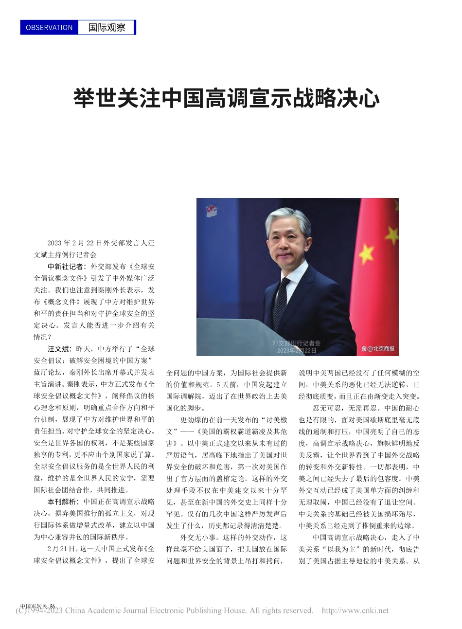 举世关注中国高调宣示战略决心.pdf_第1页