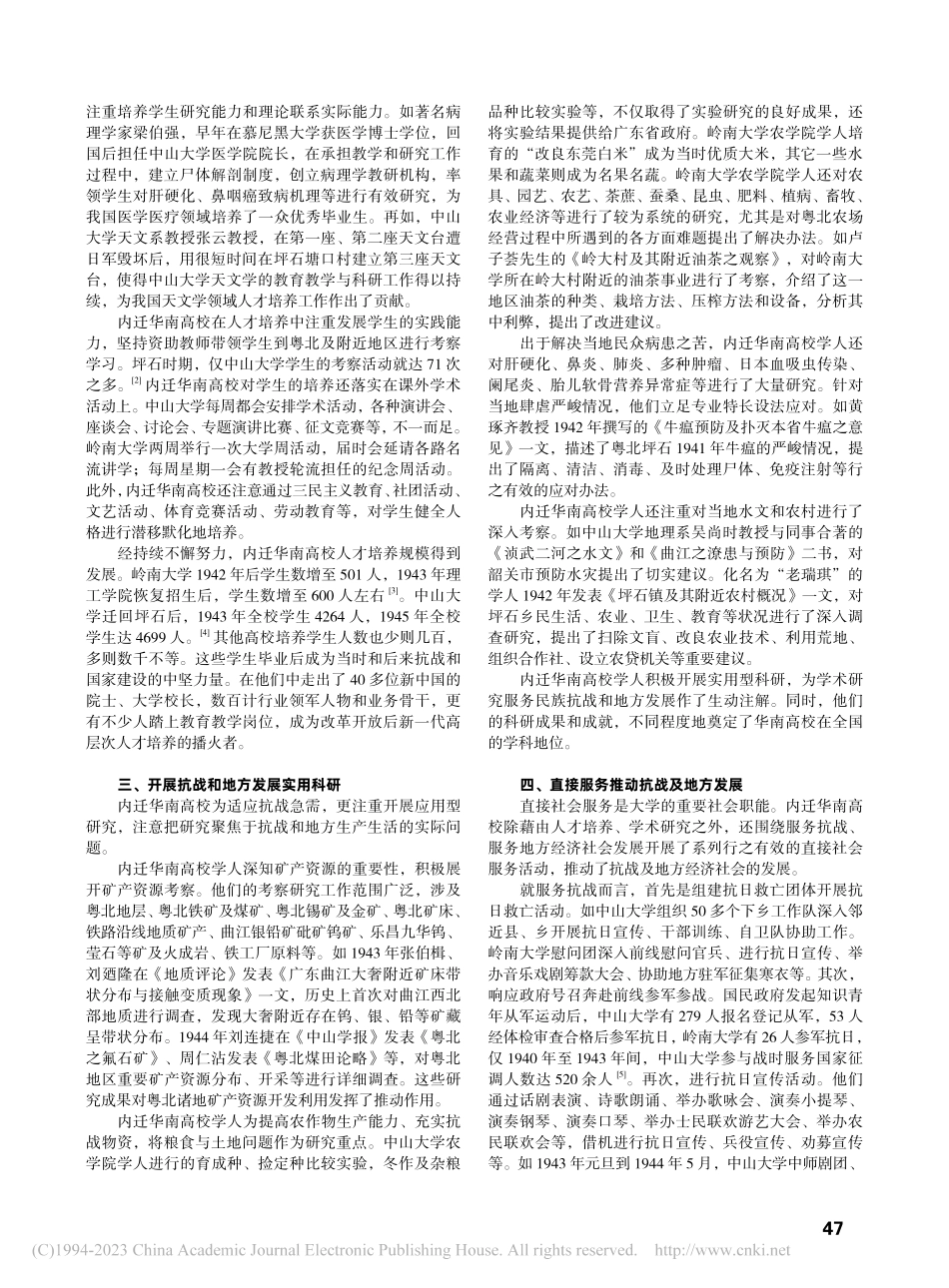 抗日战争时期内迁华南高校历史地位探赜_童顺平.pdf_第2页