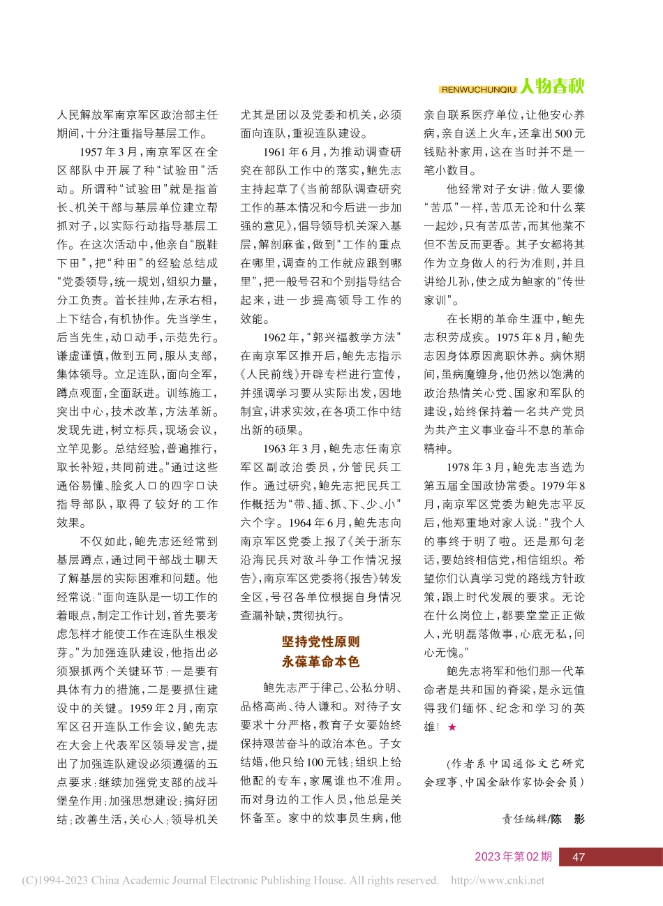 开国中将鲍先志人生片段_刘永辉.pdf_第3页