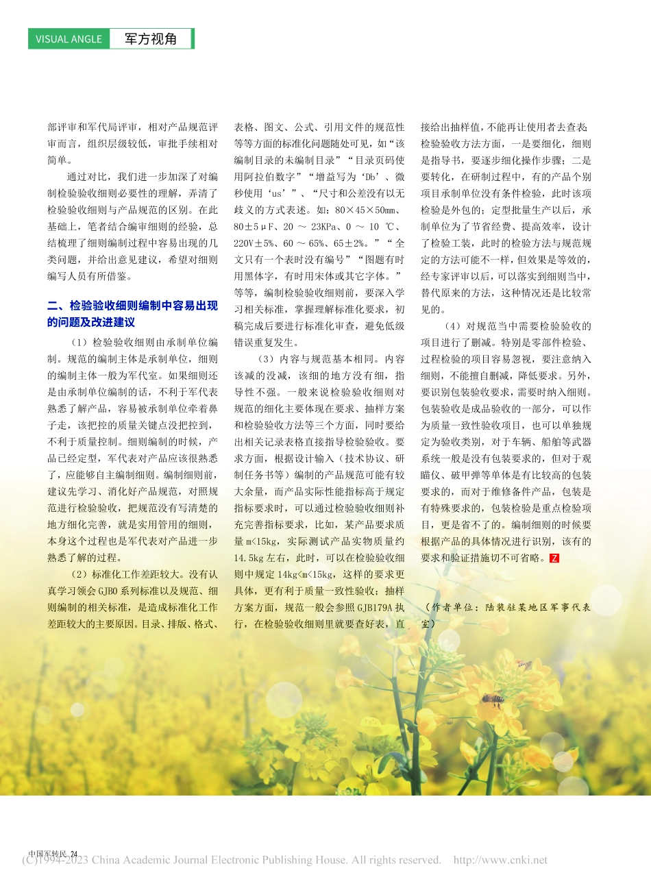 军事代表编制检验验收细则需要了解和关注的几个方面_吴伟伟.pdf_第2页