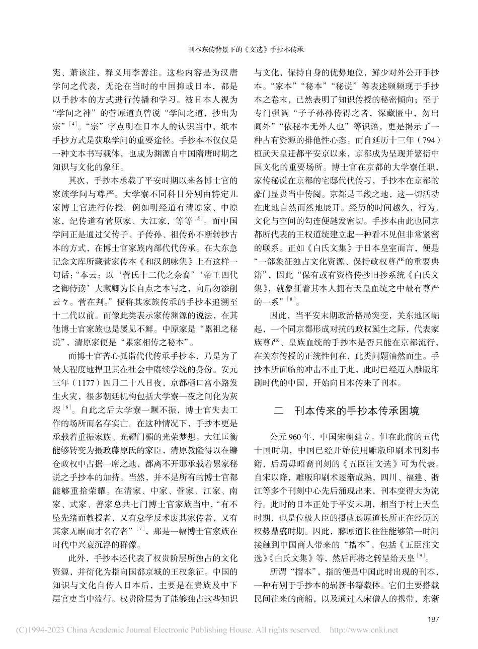 刊本东传背景下的《文选》手抄本传承_高薇.pdf_第2页