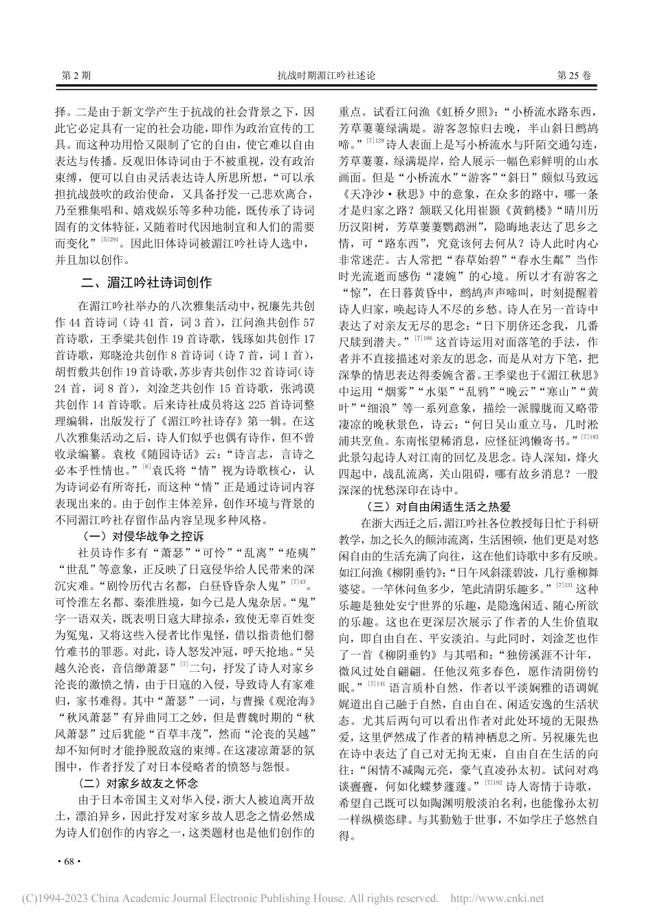 抗战时期湄江吟社述论_赵远震.pdf_第2页
