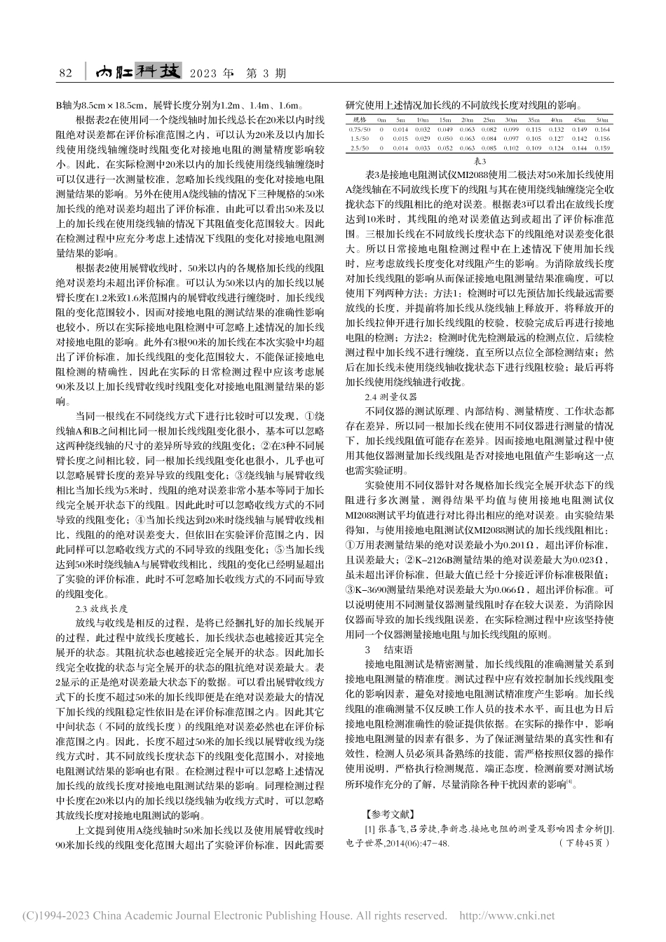 接地电阻测试中加长线线阻变化因素分析_王亚洲.pdf_第2页