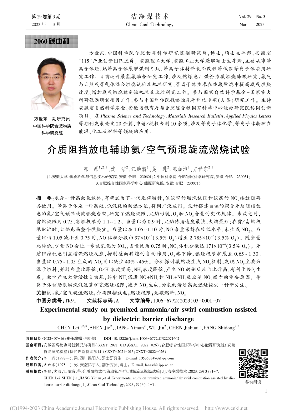 介质阻挡放电辅助氨_空气预混旋流燃烧试验_陈磊.pdf_第1页