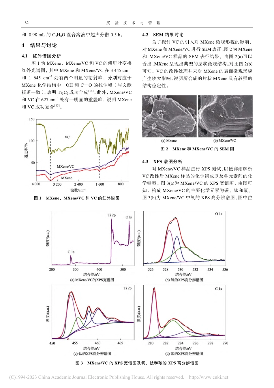 抗坏血酸改性MXene-T...电化学检测对硝基酚综合实验_江吉周.pdf_第3页