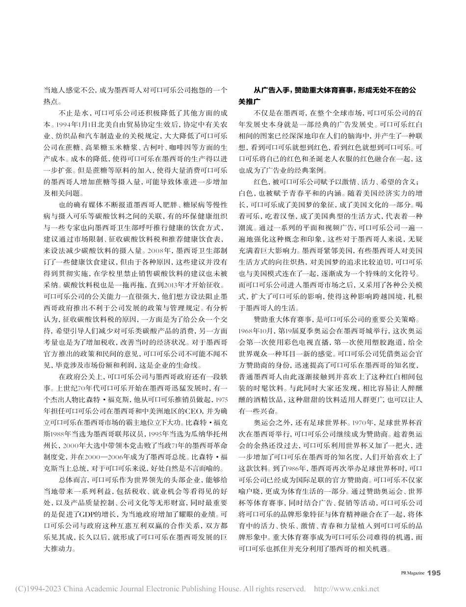 可口可乐雄霸墨西哥市场的四个策略_金点强_.pdf_第2页