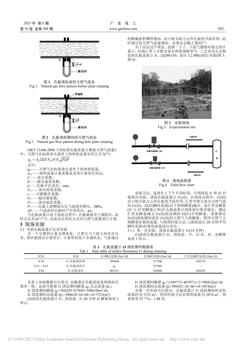 孔板流量计清洗期间流量补偿必要性分析_冉莉.pdf_第2页