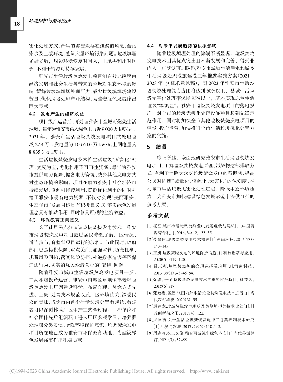 垃圾焚烧发电促进雅安绿色发展研究分析_陈科.pdf_第3页
