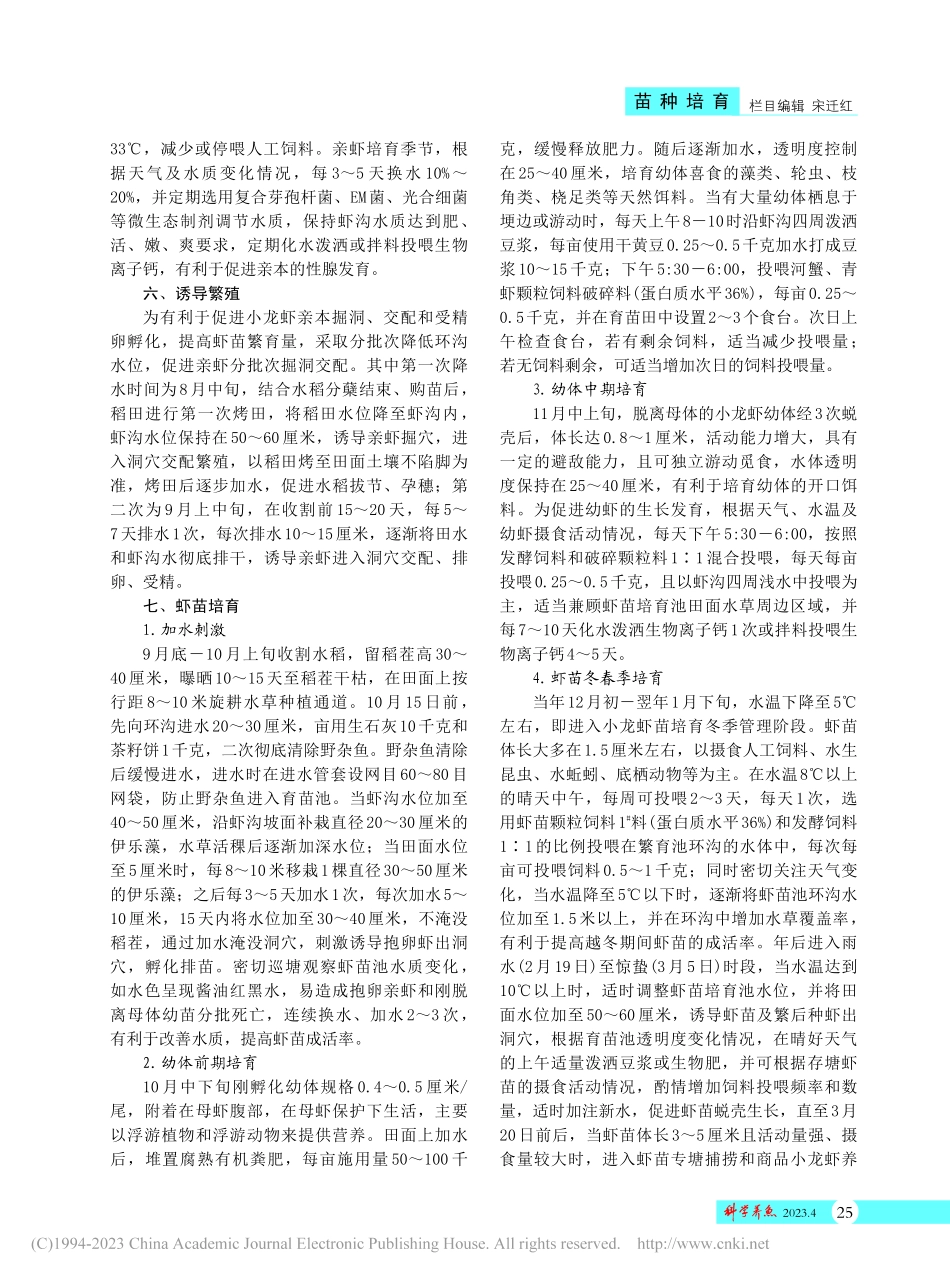 克氏原螯虾专塘育苗试验技术总结_许玲娇.pdf_第2页