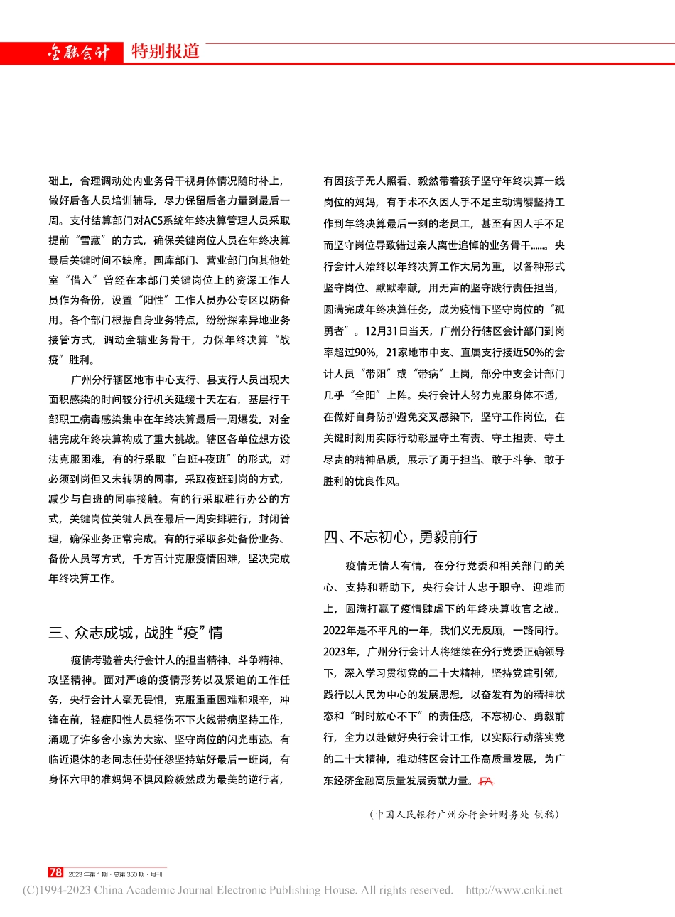 克服困难精心组织__保障2022年年终决算圆满收官.pdf_第2页