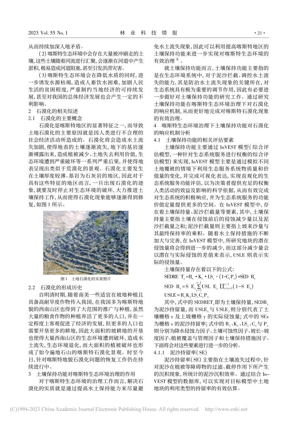 喀斯特生态环境治理下土壤保...功能对石漠化的响应机制分析_左雪.pdf_第2页