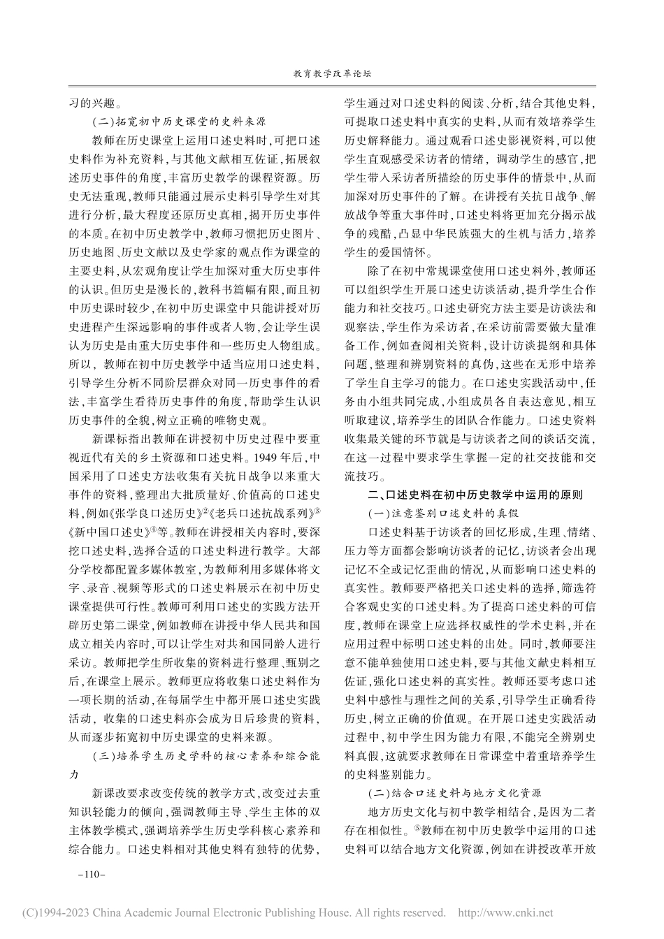 口述史料在初中历史教学中的运用_黄华诗.pdf_第2页