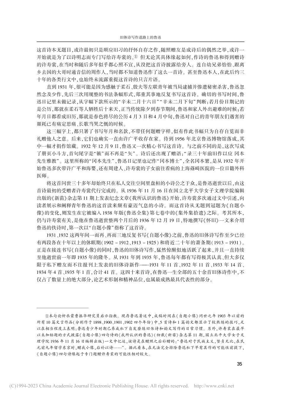 旧体诗写作道路上的鲁迅——...小像》到《惯于长夜过春时》_李林荣.pdf_第2页