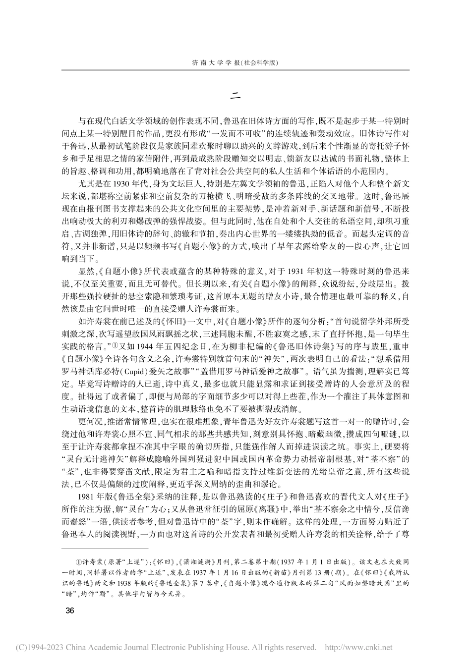 旧体诗写作道路上的鲁迅——...小像》到《惯于长夜过春时》_李林荣.pdf_第3页