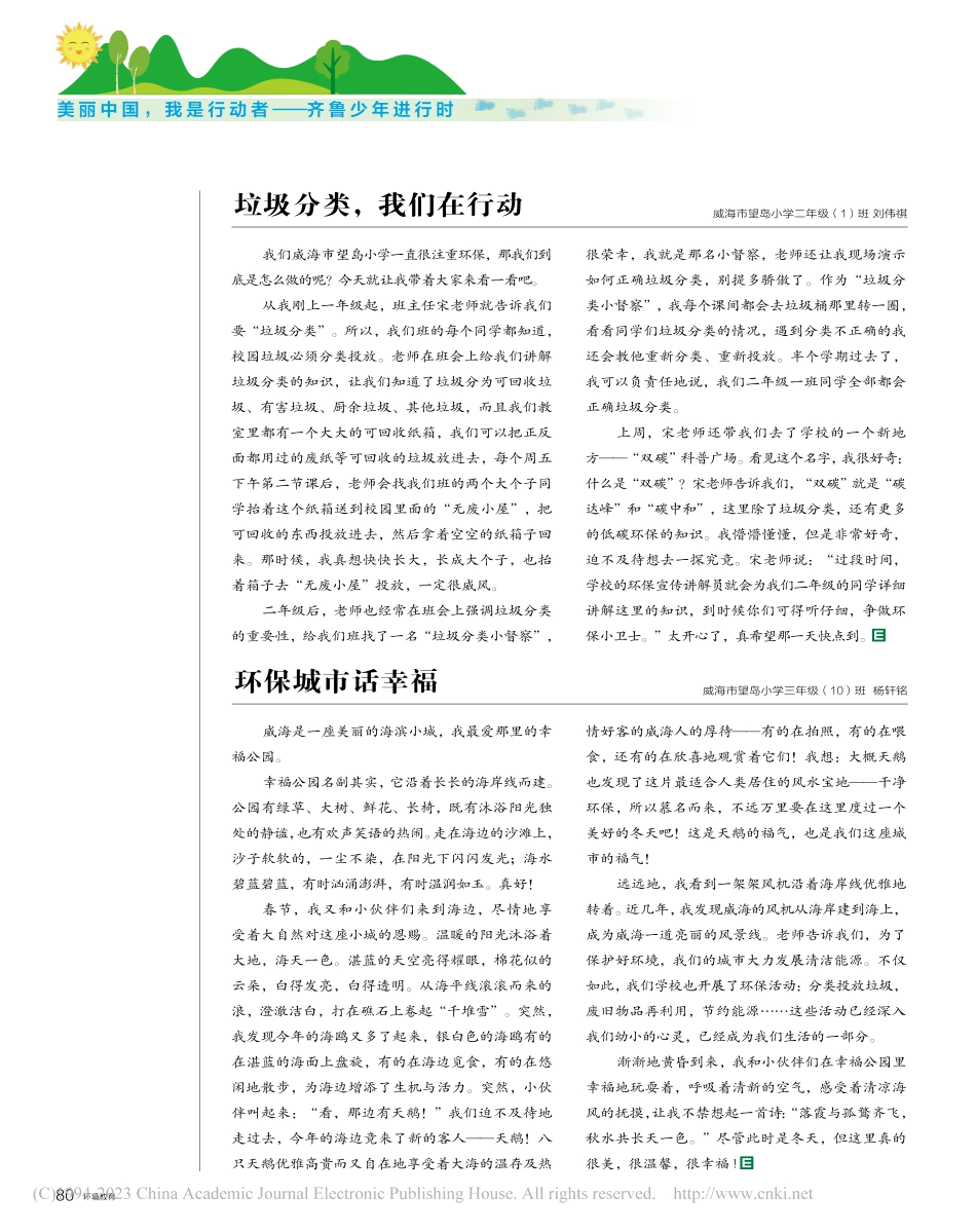 垃圾分类我们在行动_刘伟祺.pdf_第1页