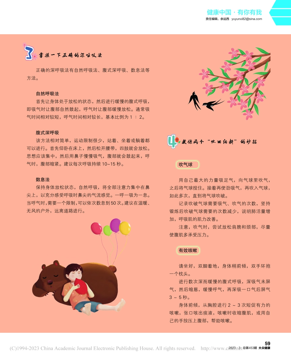 来一起做做深呼吸.pdf_第2页