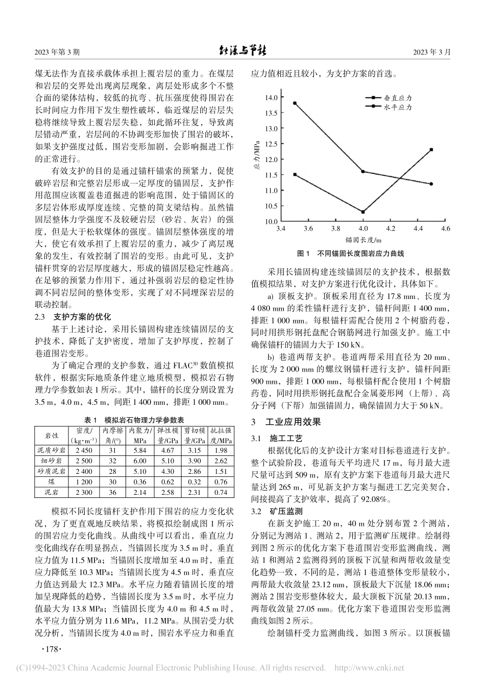 快速掘进巷道支护技术研究_熊光伟.pdf_第2页