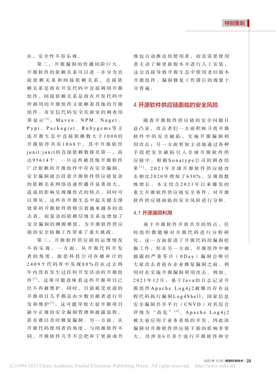 开源软件供应链安全分析与防范对策_芦天亮.pdf_第3页