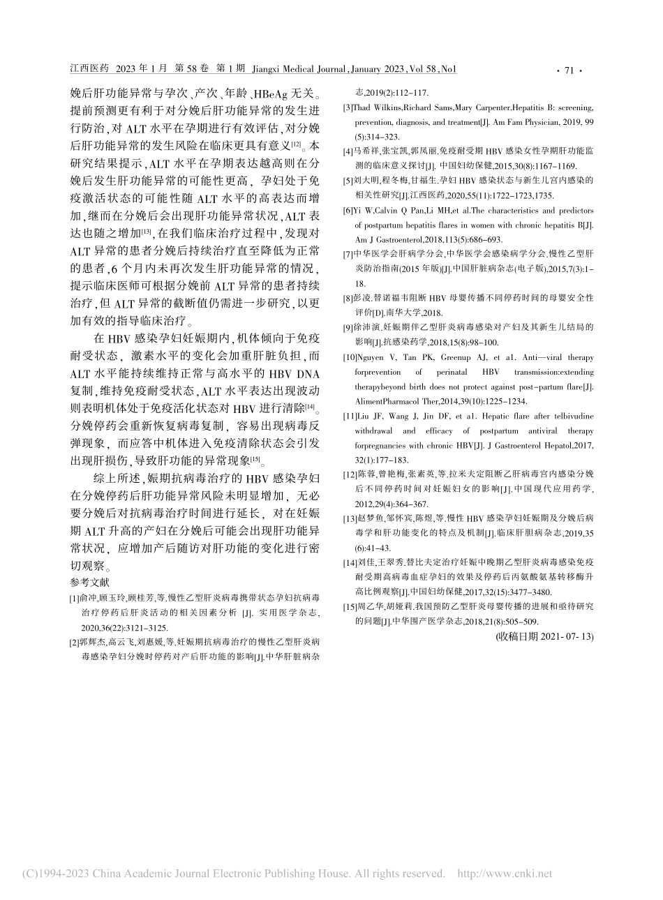 抗病毒治疗的乙型肝炎病毒感...后肝功能异常的危险因素分析_严红旗.pdf_第3页