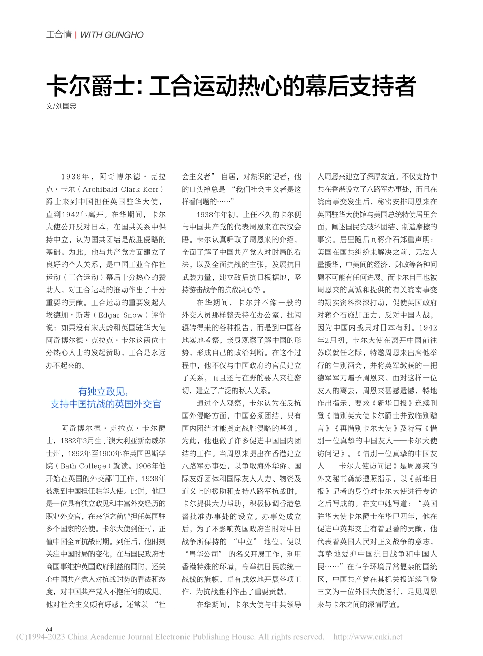 卡尔爵士：工合运动热心的幕后支持者_刘国忠.pdf_第1页