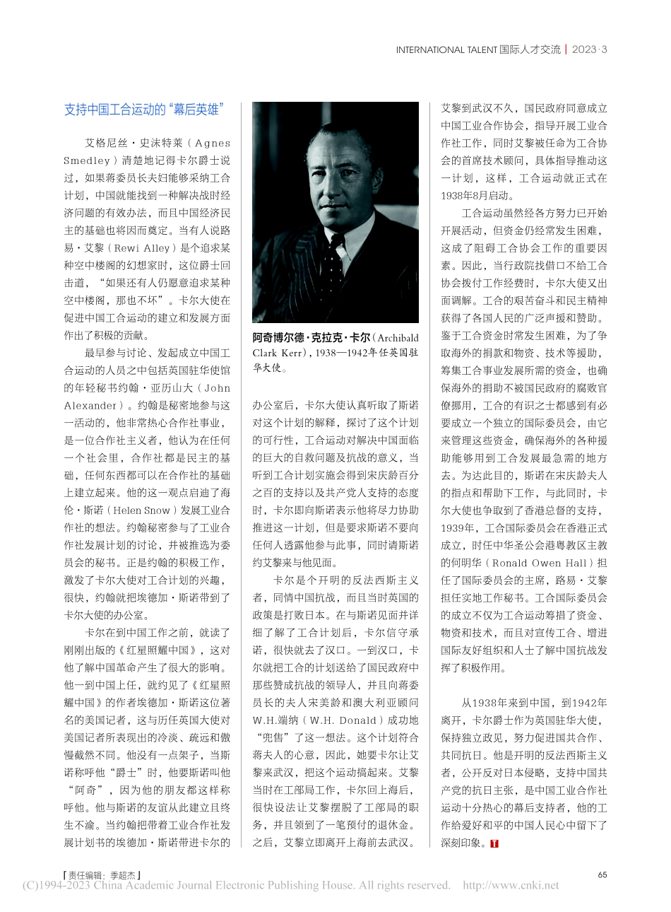 卡尔爵士：工合运动热心的幕后支持者_刘国忠.pdf_第2页