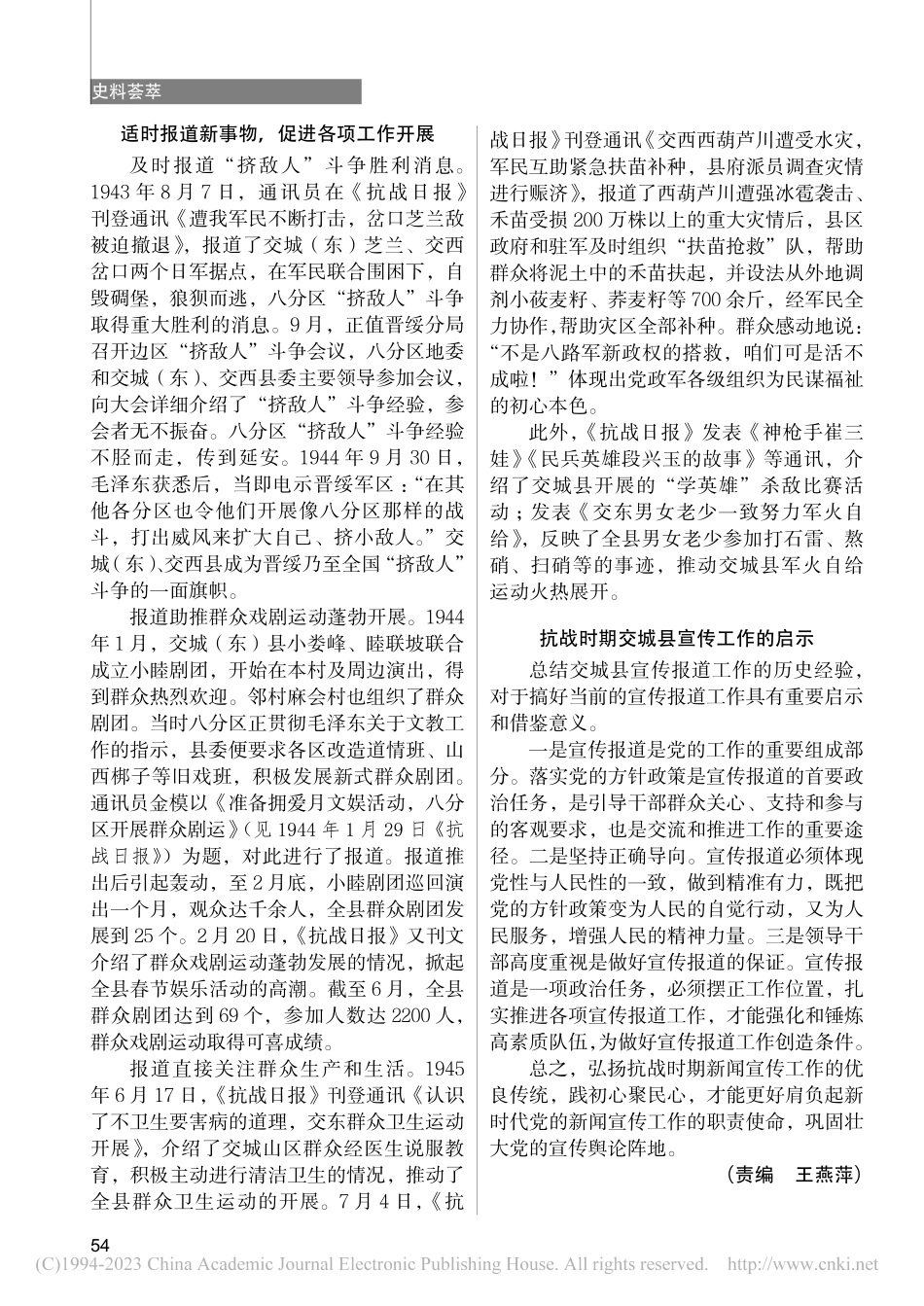 抗战时期交城县的宣传报道工作_张其豪.pdf_第2页