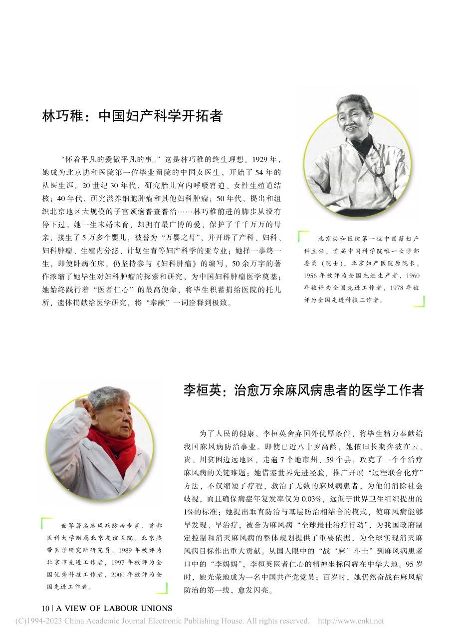 李桓英：治愈万余麻风病患者的医学工作者_本刊编辑部.pdf_第1页