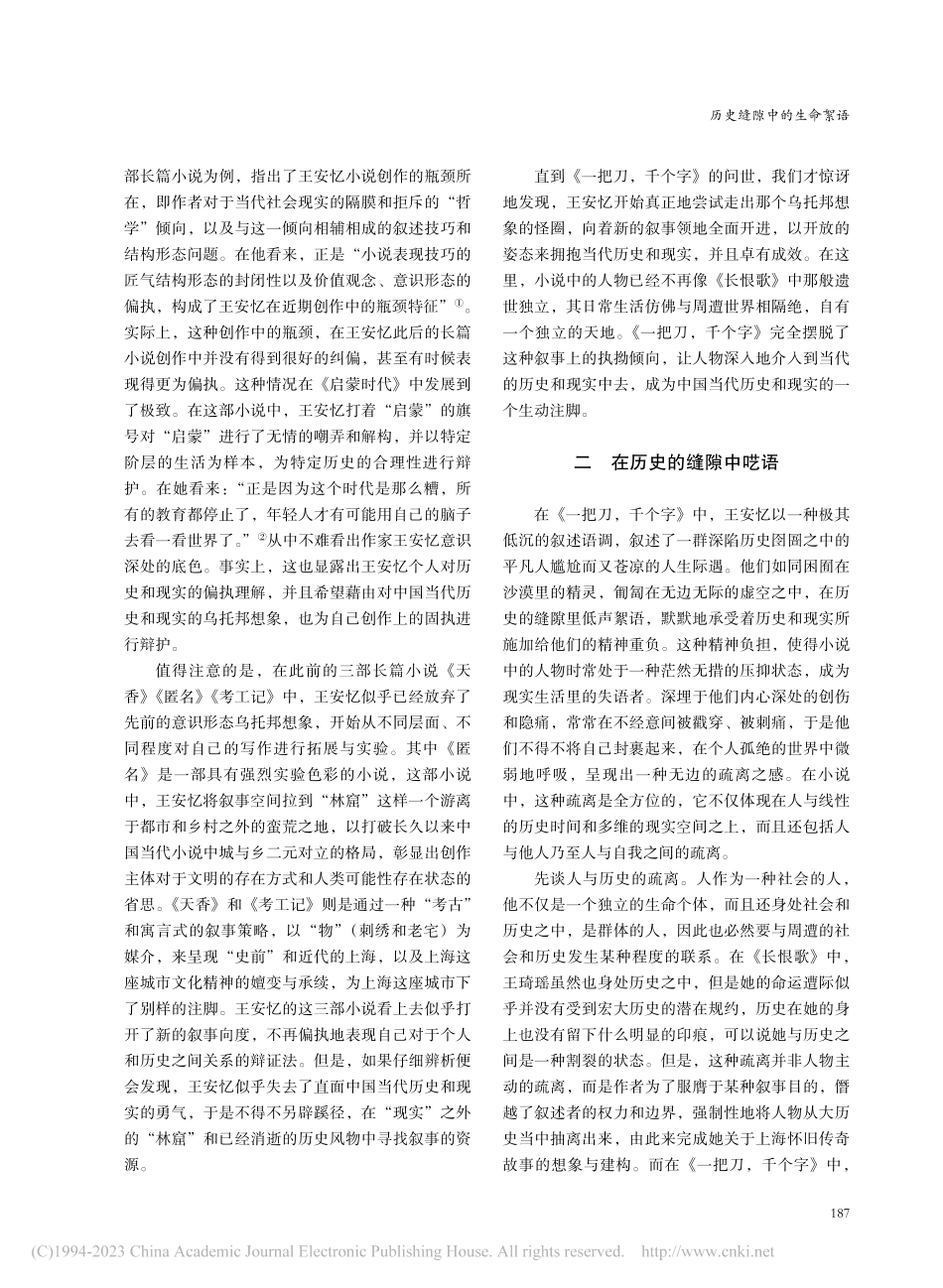历史缝隙中的生命絮语——论《一把刀千个字》_王振锋.pdf_第2页