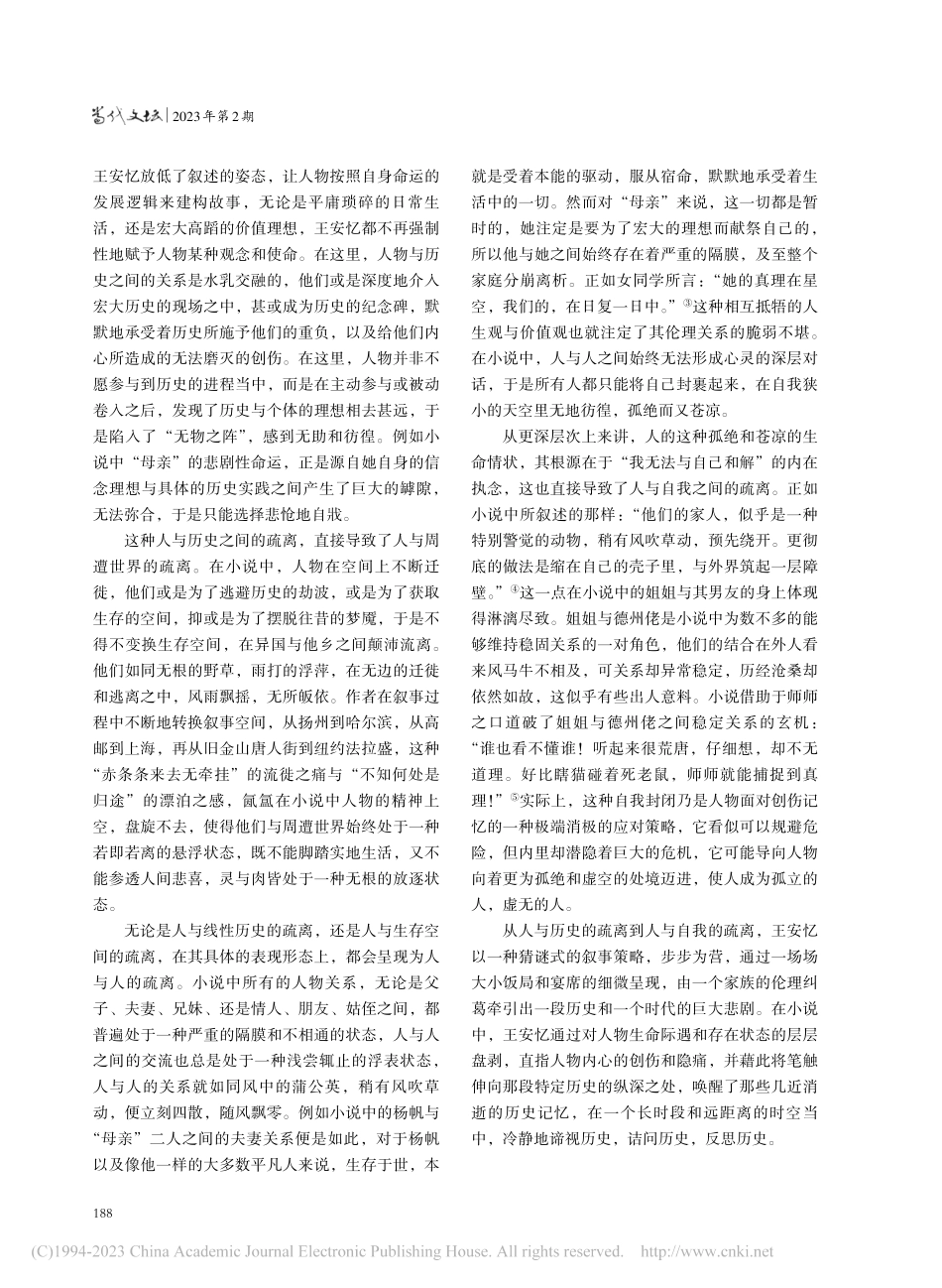 历史缝隙中的生命絮语——论《一把刀千个字》_王振锋.pdf_第3页