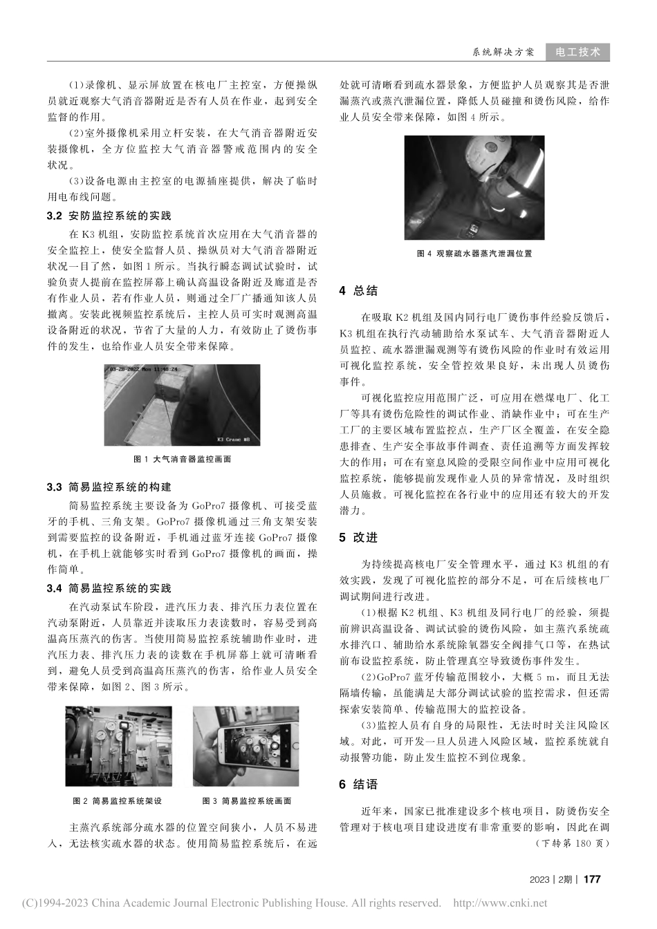 可视化监控在核电厂热态性能试验期间防烫伤中的应用_陈帅江.pdf_第3页