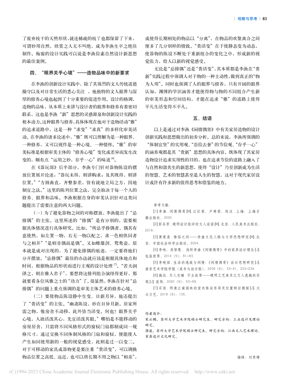 李渔家居造物中的“贵新”思想研究_宋云鹏.pdf_第3页