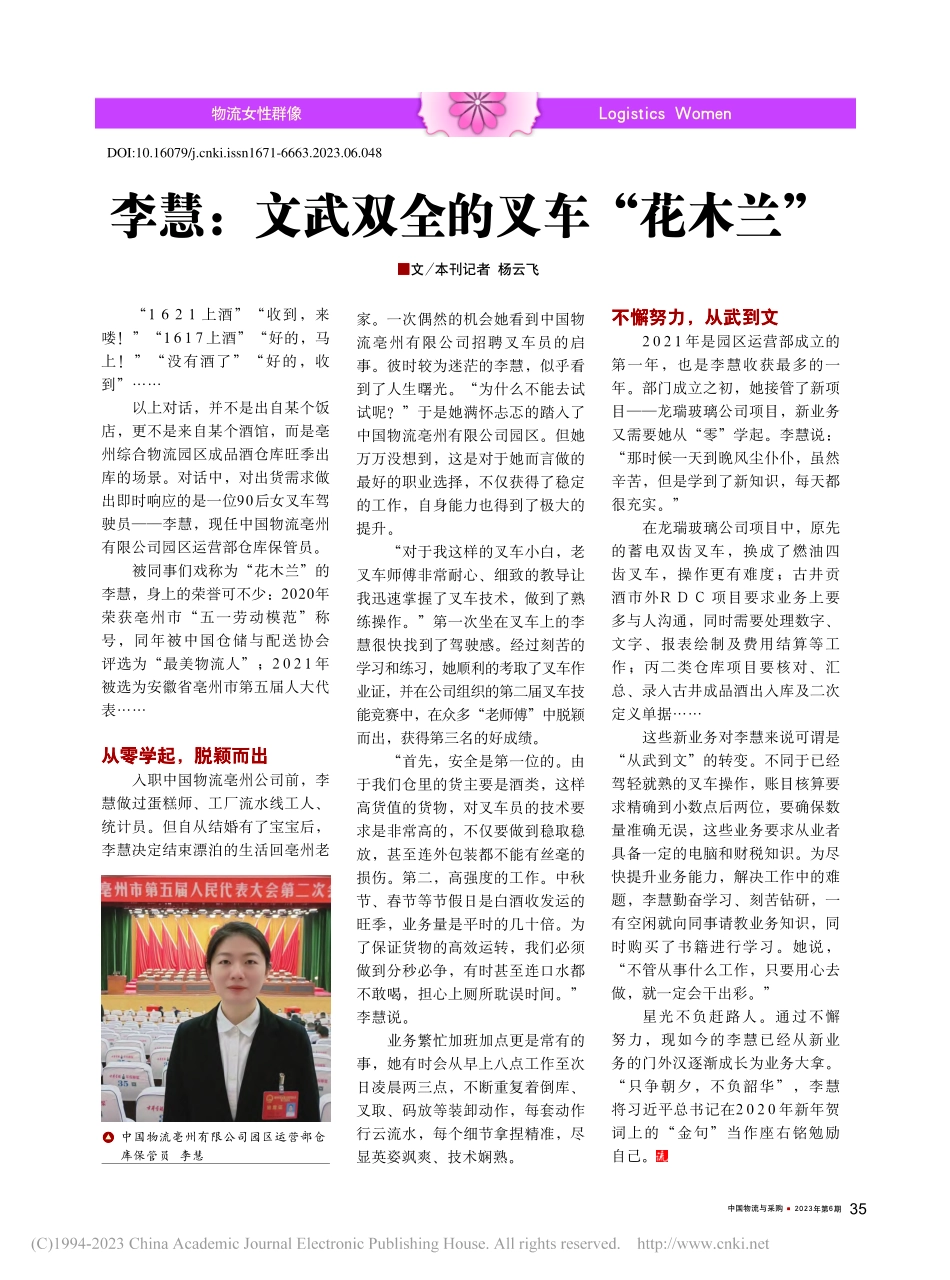 李慧：文武双全的叉车“花木兰”_杨云飞.pdf_第1页