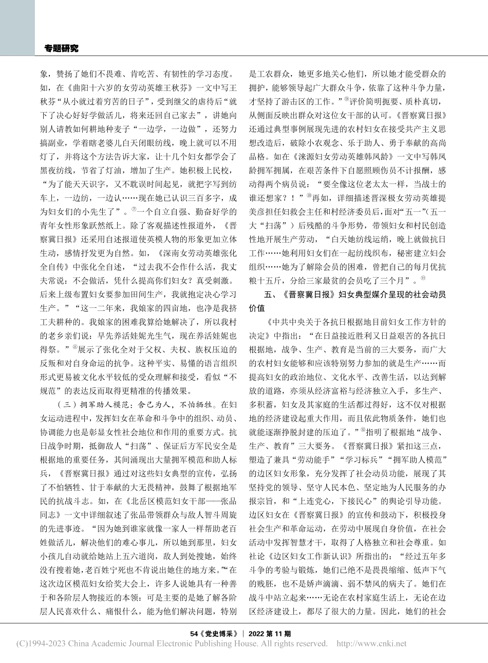 抗战时期妇女媒介形象重塑及...值——以《晋察冀日报》为例_石翊人.pdf_第3页
