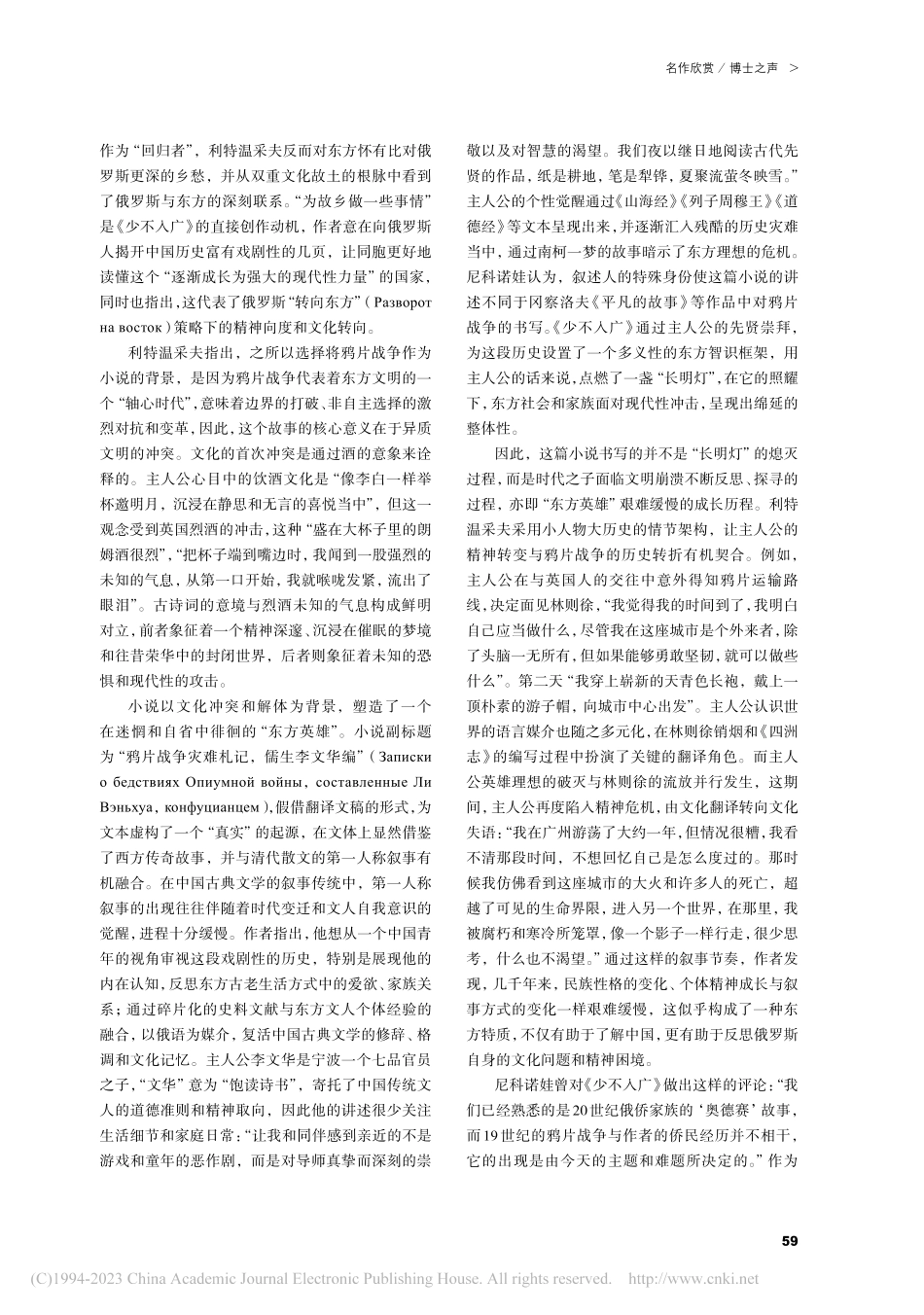 利特温采夫《少不入广》与俄侨“回归者”的东方理想_陈扬阳.pdf_第2页