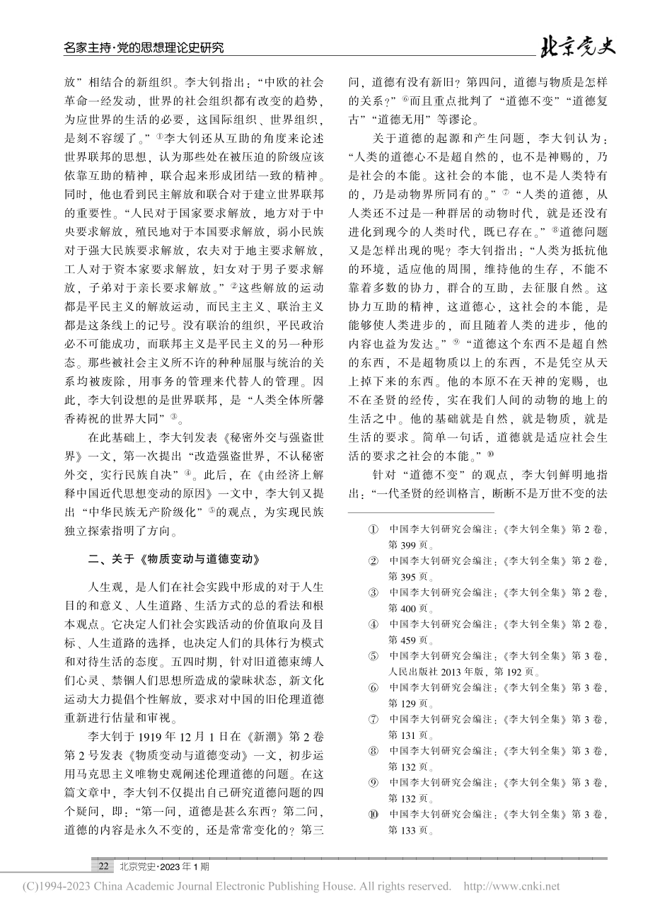 李大钊在《新潮》所发三篇文章论析_汪兵.pdf_第2页
