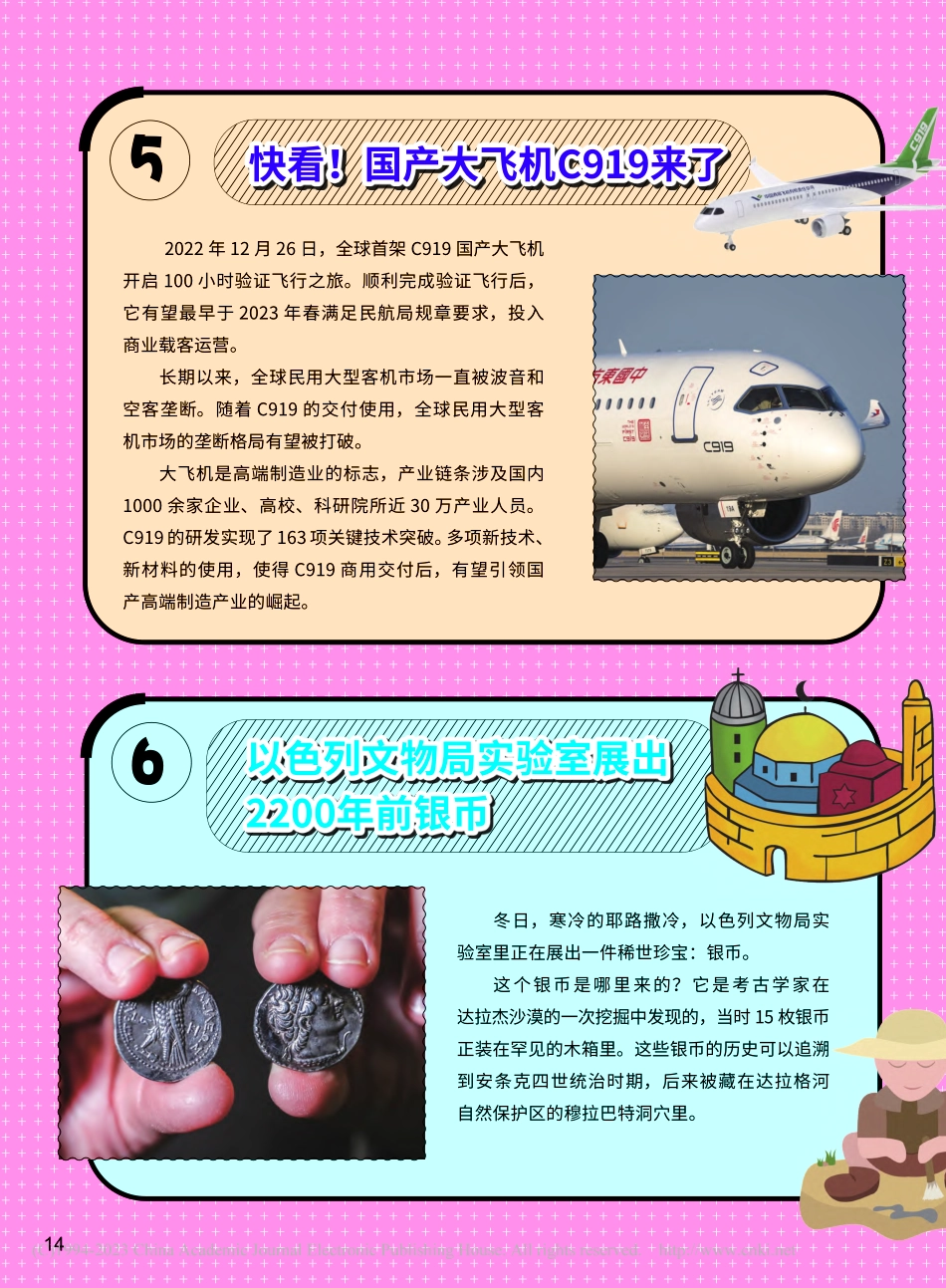 快看！国产大飞机C919来了.pdf_第1页