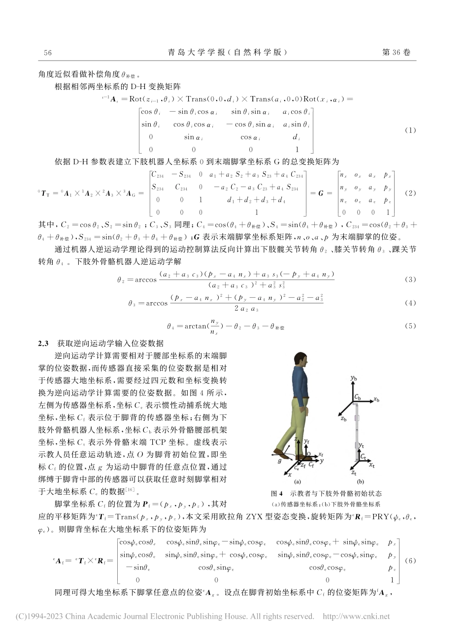利用惯性传感器数据实时示教下肢外骨骼步态的研究_田启磊.pdf_第3页